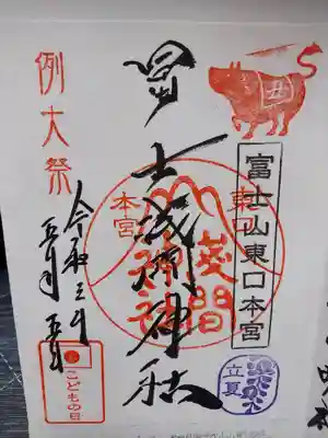 御朱印（５月５日例大祭＆こどもの日でした。）