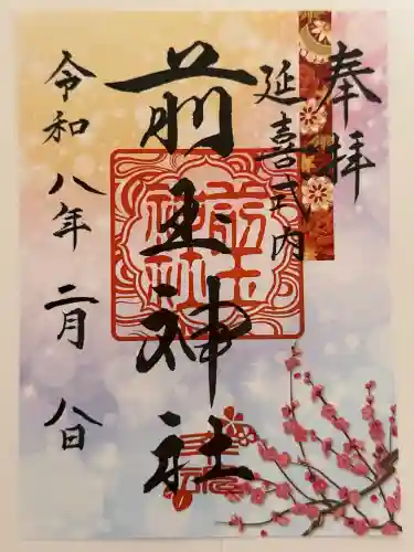 前玉神社の{uncategorized: "未分類", other: "その他", undefined: "問題あり", building: "その他建物", grave: "お墓", sacred_gate: "鳥居", guardian: "狛犬", statue: "像", buddha: "仏像", history: "歴史", nature: "自然", garden: "庭園", animal: "動物", pagoda: "塔", temizu: "手水舎", mountain_gate: "山門・神門", sanctuary: "本殿・本堂", subordinate: "末社・摂社", art: "芸術", scenery: "景色", jizo: "地蔵", ema: "絵馬", goshuin: "御朱印", omikuji: "おみくじ", items: "授与品その他", amulet: "お守り", goshuincho: "御朱印帳", eats: "食事", festival: "お祭り", votive_dance: "神楽", shichigosan: "七五三参", wedding: "結婚式", experience: "体験その他", initially: "初詣", around: "周辺", anti_infection: "感染症対策"}