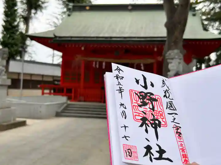 小野神社(東京都)