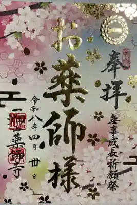 日付はお書き入れ、ホーホー🦉30が旧字体で書かれるなんて有難いよねー