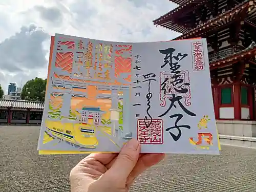 四天王寺(大阪府)