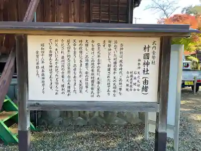 村國神社(岐阜県)