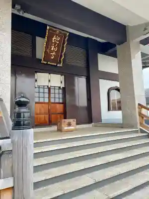 地福寺(東京都)