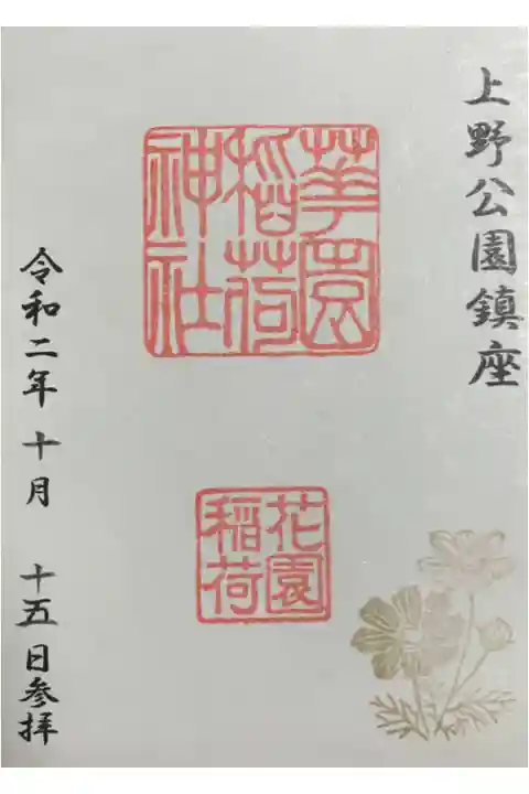 五條天神社で書き置きをいただきました