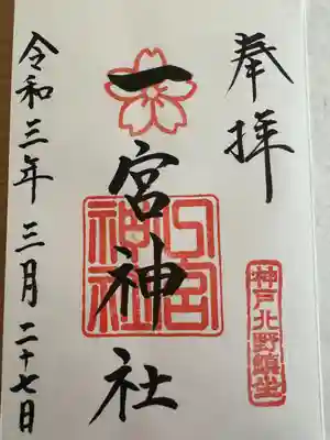 一宮神社(兵庫県)