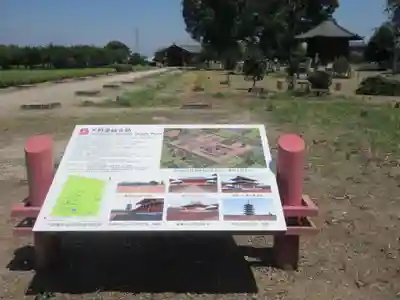 下野薬師寺 (旧 安國寺)(栃木県)