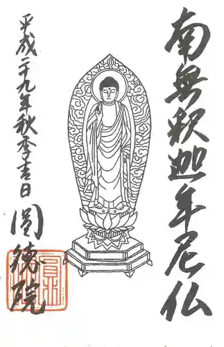 圓徳院(京都府)