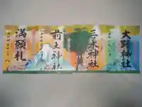 前玉神社の御朱印