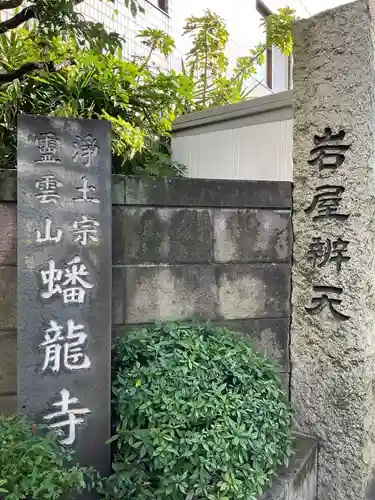 蟠龍寺のその他建物
