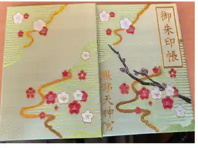 御朱印帳【御朱印なし】