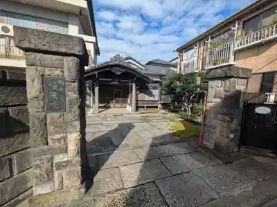 海蔵院(東京都)