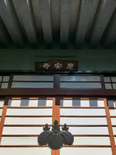 慶安寺の本殿・本堂