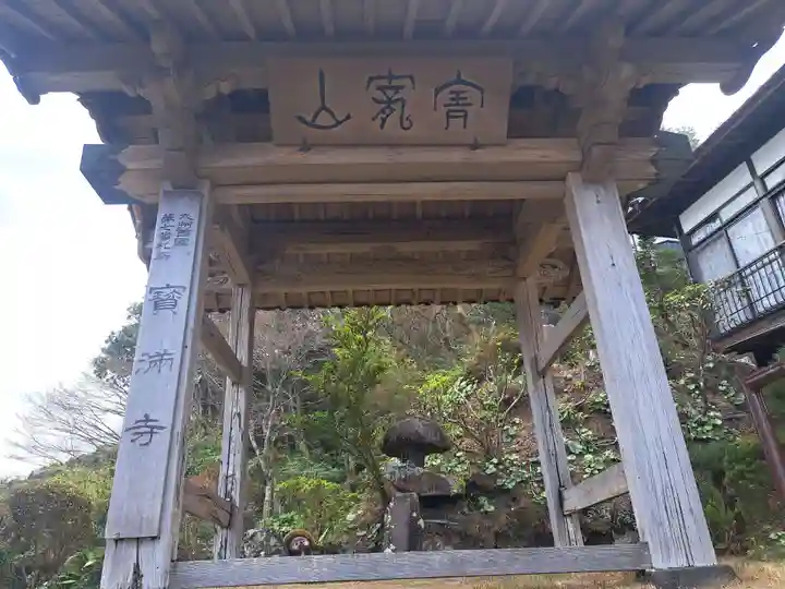 宝満寺(大分県)