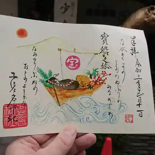 少彦名神社の御朱印