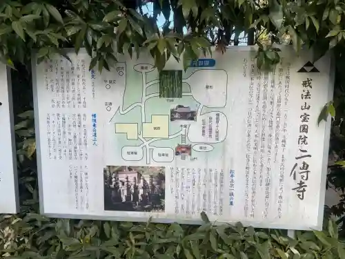 二伝寺（ニ傳寺）の{uncategorized: "未分類", other: "その他", undefined: "問題あり", building: "その他建物", grave: "お墓", sacred_gate: "鳥居", guardian: "狛犬", statue: "像", buddha: "仏像", history: "歴史", nature: "自然", garden: "庭園", animal: "動物", pagoda: "塔", temizu: "手水舎", mountain_gate: "山門・神門", sanctuary: "本殿・本堂", subordinate: "末社・摂社", art: "芸術", scenery: "景色", jizo: "地蔵", ema: "絵馬", goshuin: "御朱印", omikuji: "おみくじ", items: "授与品その他", amulet: "お守り", goshuincho: "御朱印帳", eats: "食事", festival: "お祭り", votive_dance: "神楽", shichigosan: "七五三参", wedding: "結婚式", experience: "体験その他", initially: "初詣", around: "周辺", anti_infection: "感染症対策"}