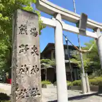 温泉神社~磐梯熱海温泉~のその他建物