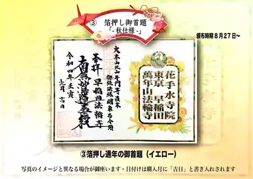 法輪寺(東京都)