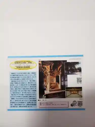 田無神社の授与品その他