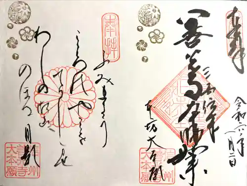 善光寺大本願(長野県)