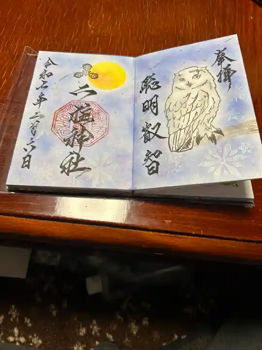 二柱神社(宮城県)