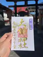 大鏑神社(福島県)