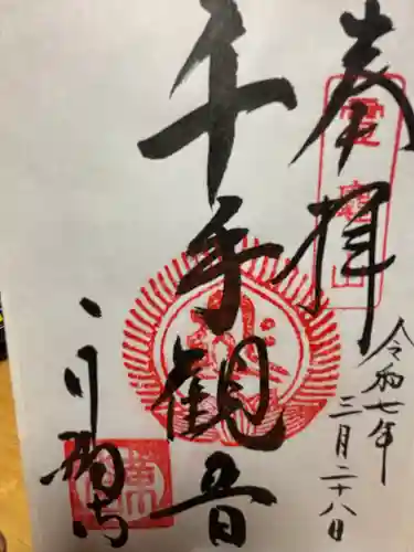 行願寺（革堂）(京都府)