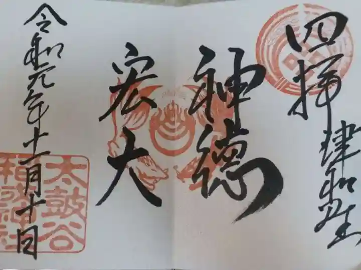 太皷谷稲成神社(島根県)