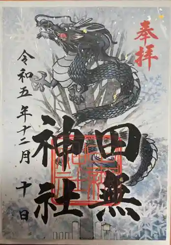 田無神社(東京都)