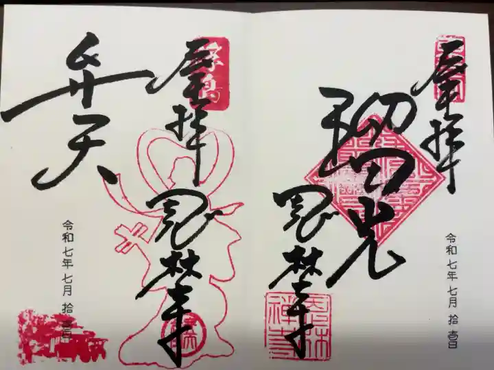 浮島弁財天と一緒に頂戴いたしました