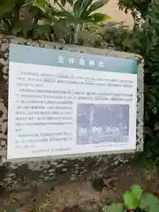 玉作湯神社(島根県)