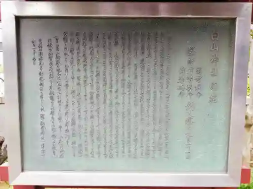 白山神社の歴史