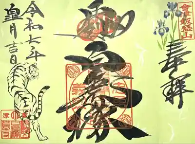 北向稲荷大明神(飯盛山)(福島県)