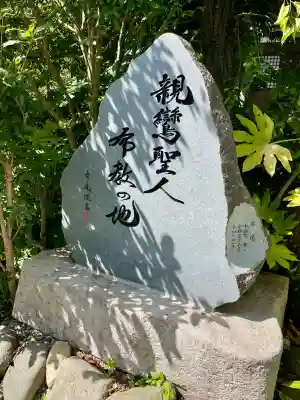 清浄寺(埼玉県)