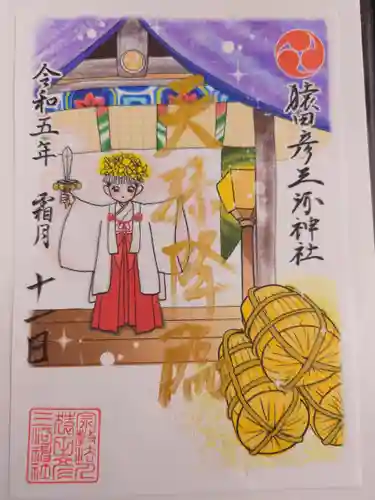 猿田彦三河神社(愛知県)