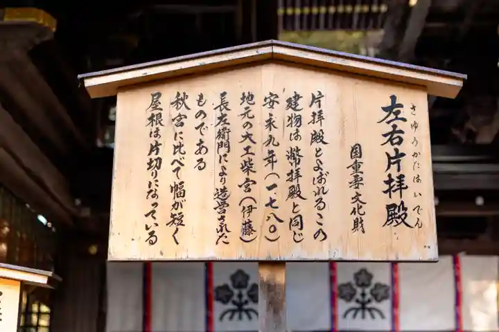 諏訪大社下社春宮(長野県)