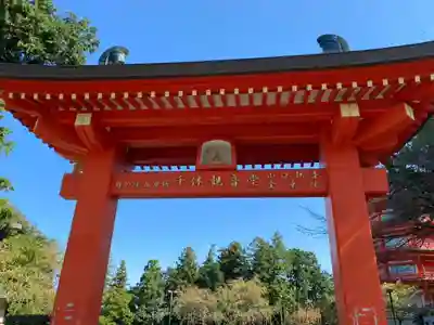 金乗院放光寺(埼玉県)