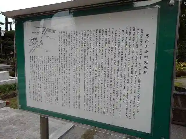 金剛院の歴史