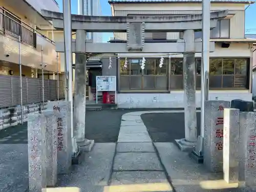 三社宮(神奈川県)