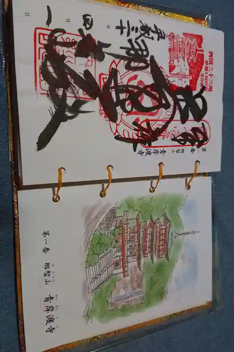 青岸渡寺の御朱印