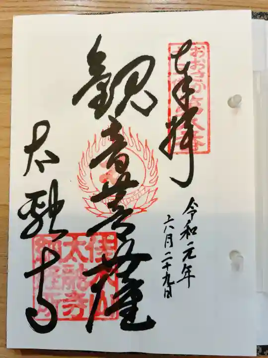 太融寺(大阪府)