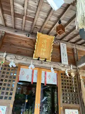 滑川神社 - 仕事と子どもの守り神(福島県)