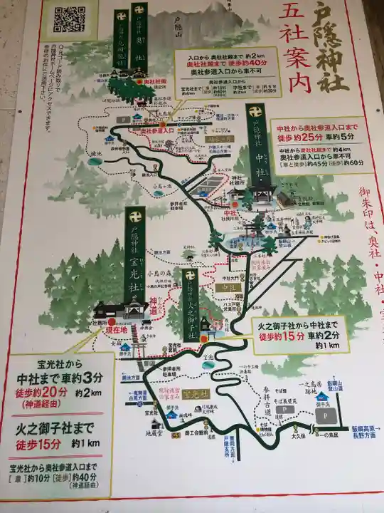 戸隠神社宝光社(長野県)