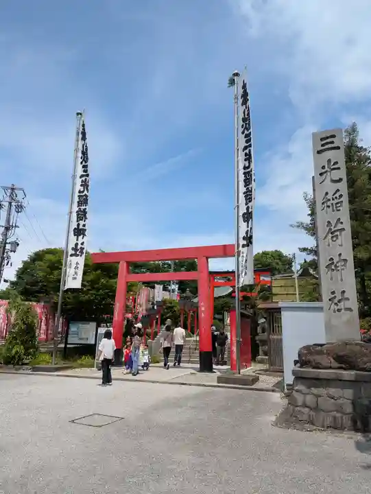 三光稲荷神社(愛知県)