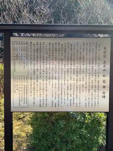天台宗 五大山 白毫寺の歴史