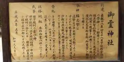 下桂御霊神社の歴史