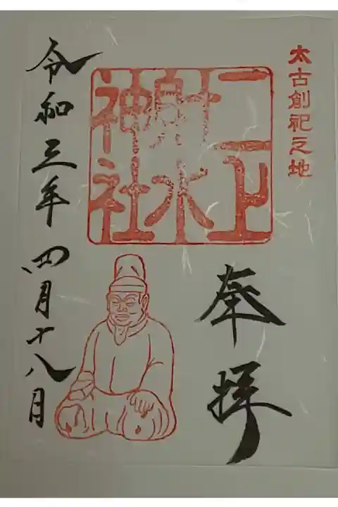 (書置き)二上射水神社