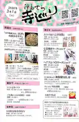 宝寿院の授与品その他