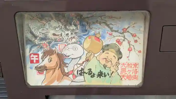 松ヶ崎大黒天 妙圓寺(妙円寺)(京都府)