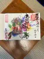 釣徳寺の御朱印