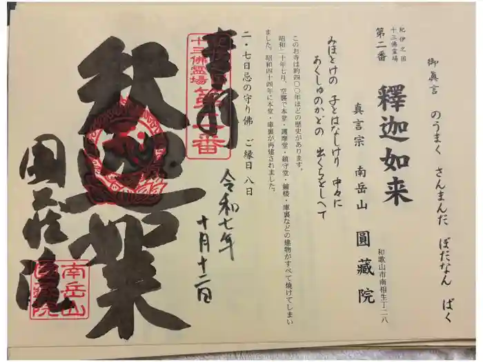 圓蔵院の御朱印